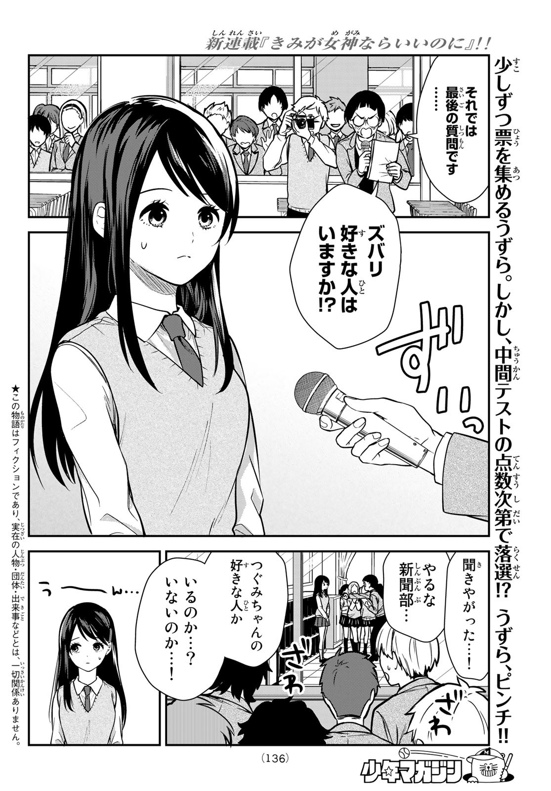 きみが女神ならいいのに - 第3話 - Page 2