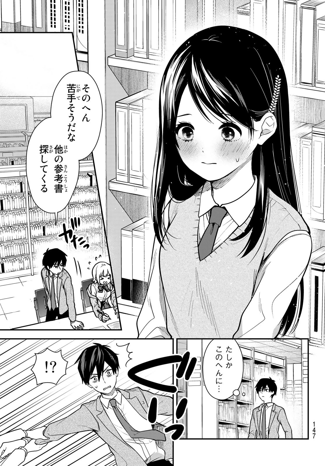 きみが女神ならいいのに - 第3話 - Page 13