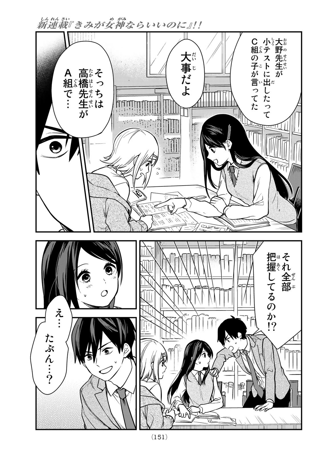 きみが女神ならいいのに - 第3話 - Page 17