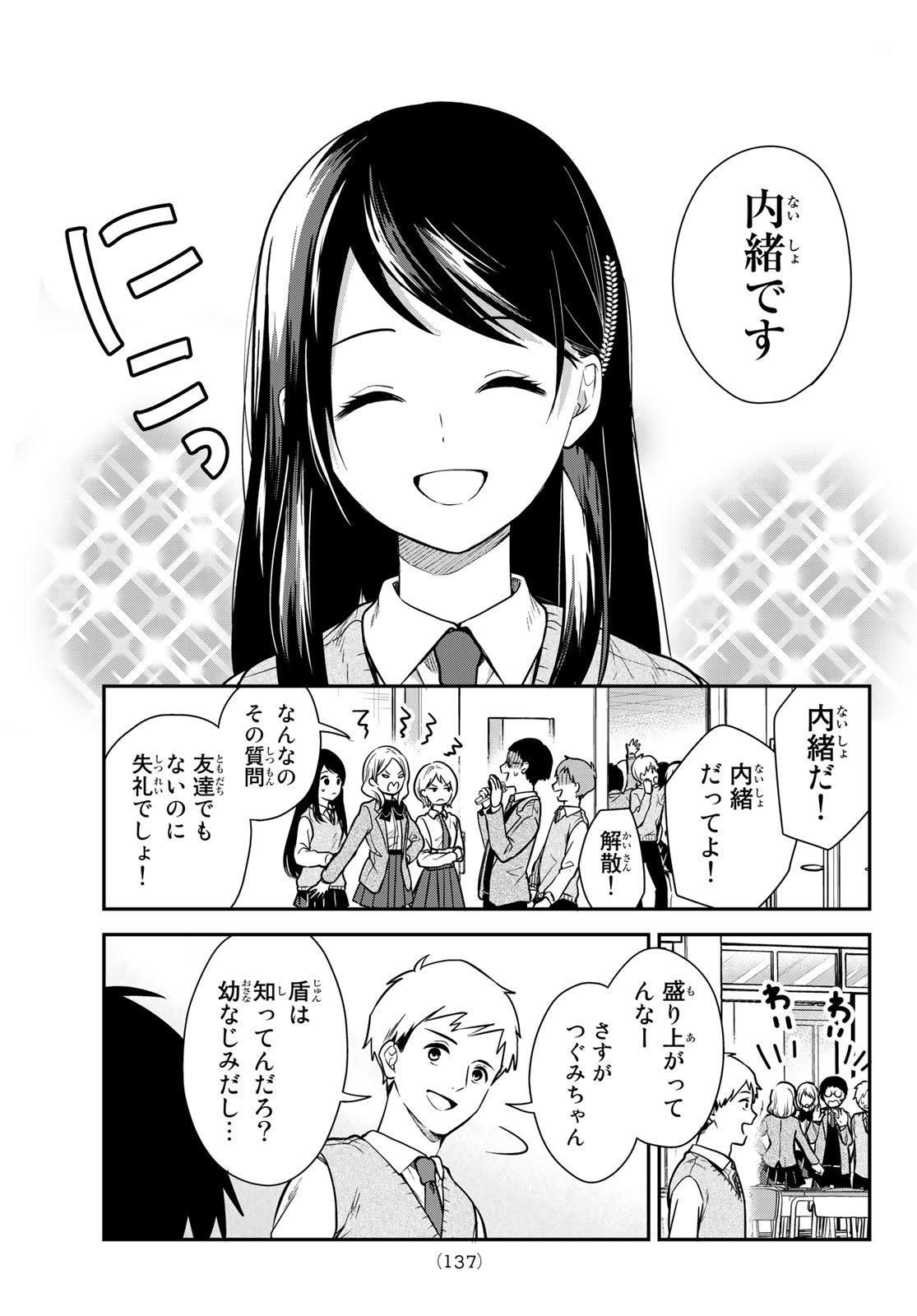 きみが女神ならいいのに - 第3話 - Page 3