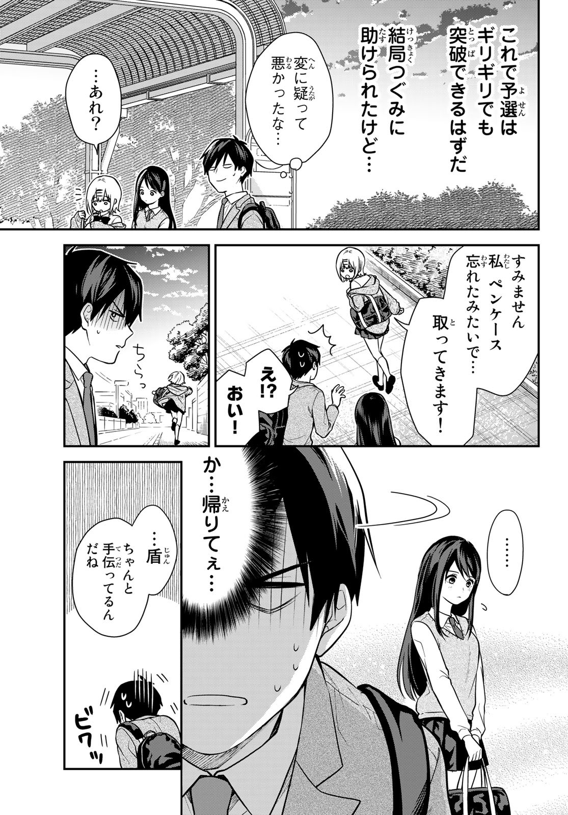 きみが女神ならいいのに - 第3話 - Page 21