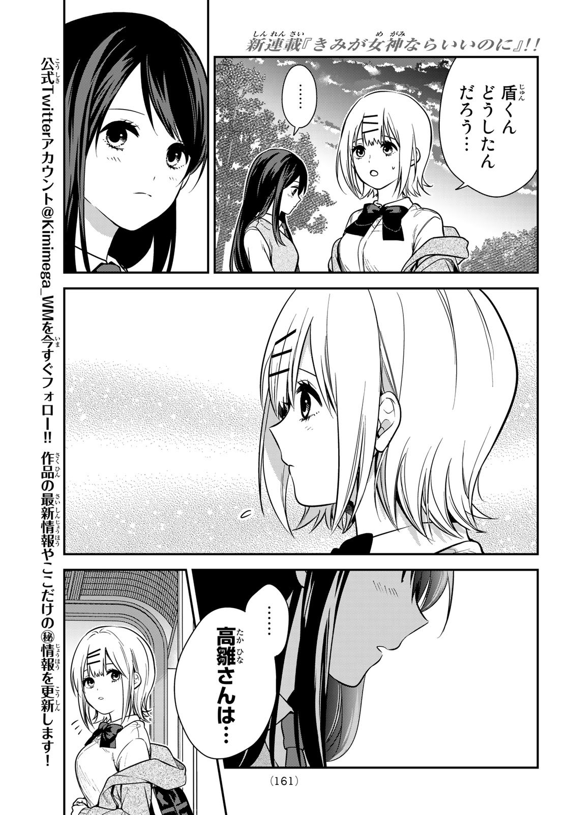 きみが女神ならいいのに - 第3話 - Page 27