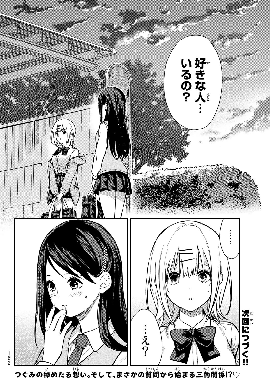 きみが女神ならいいのに - 第3話 - Page 28