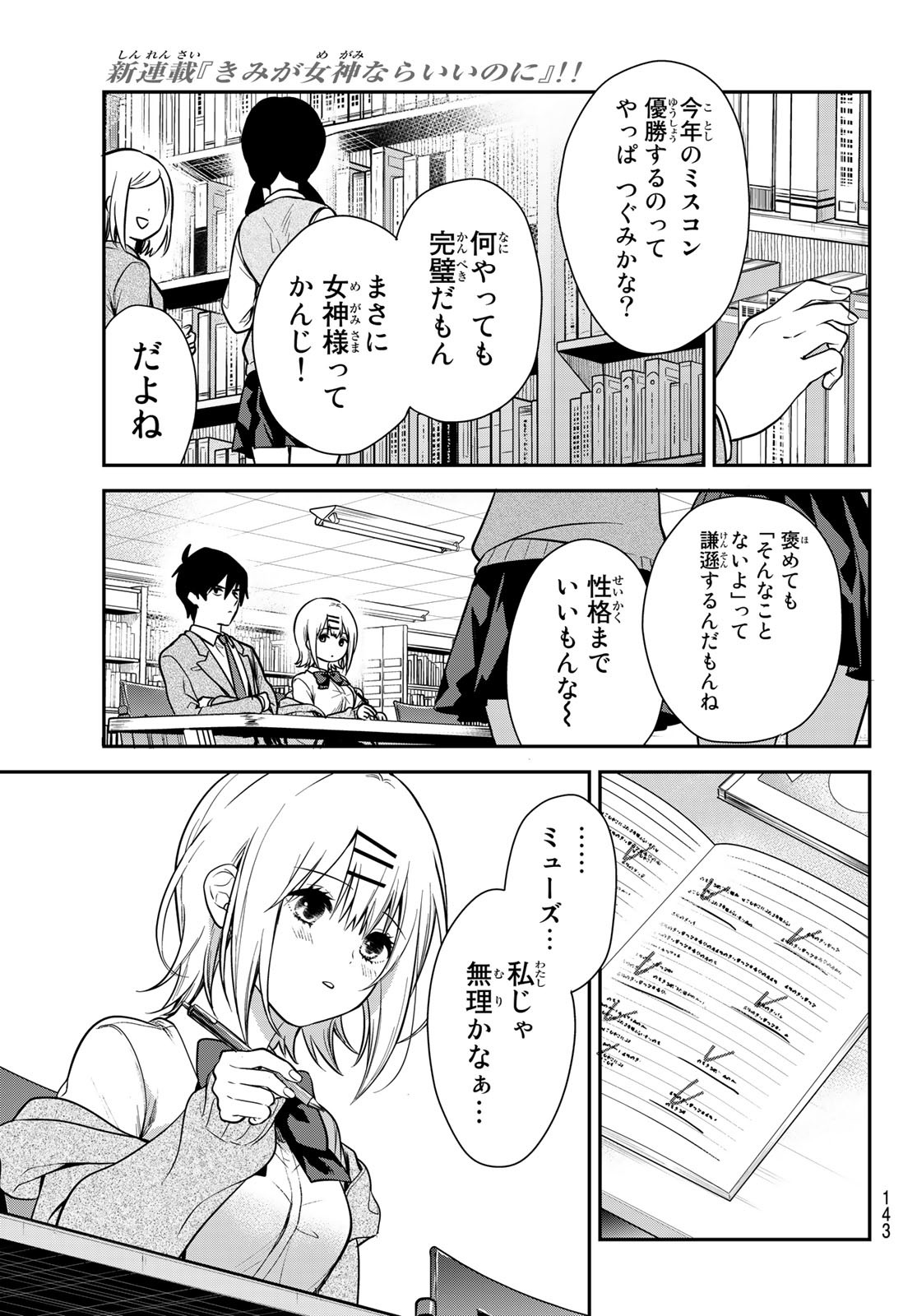 きみが女神ならいいのに - 第3話 - Page 9