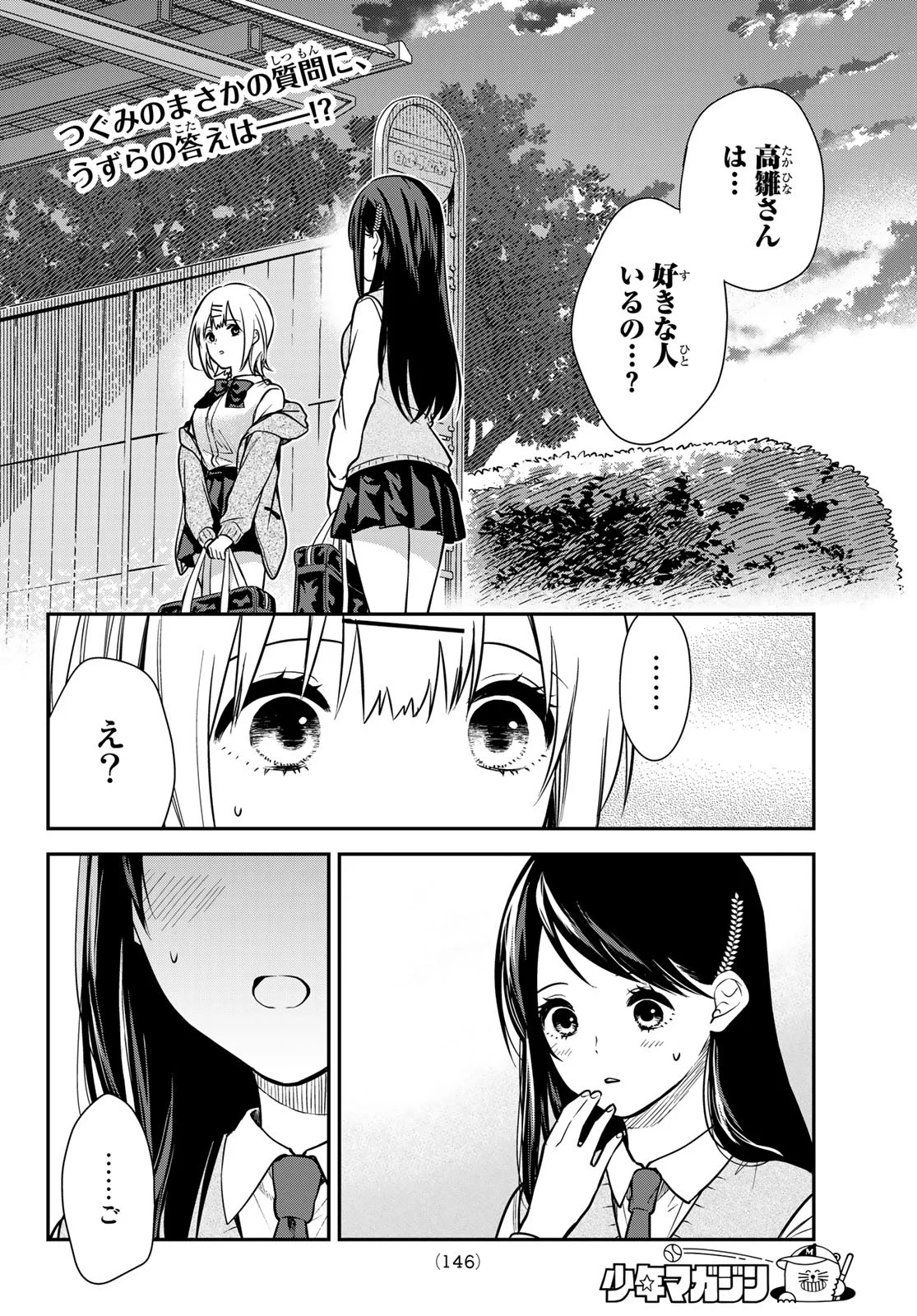 きみが女神ならいいのに - 第4話 - Page 2