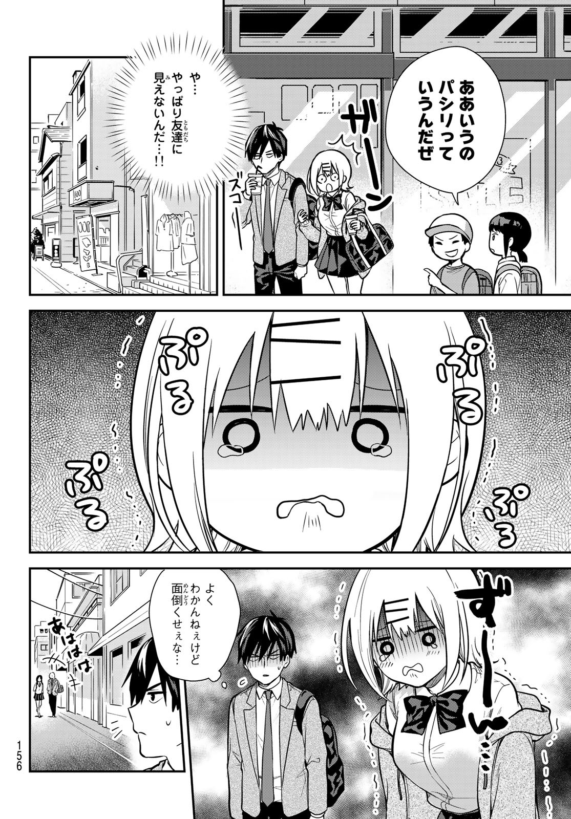 きみが女神ならいいのに - 第4話 - Page 12