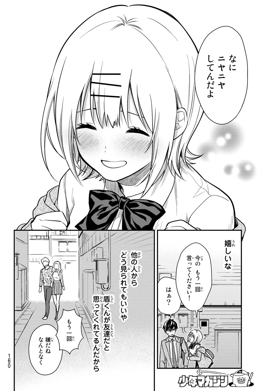 きみが女神ならいいのに - 第4話 - Page 16