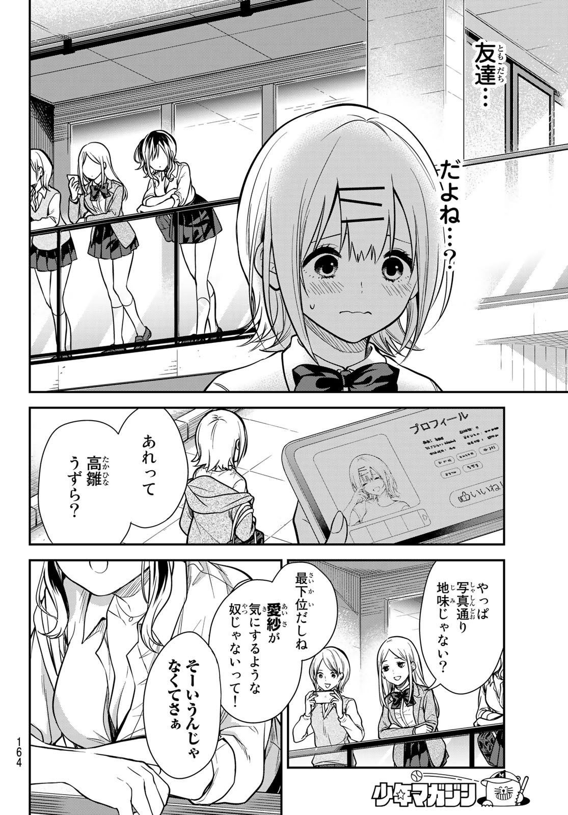 きみが女神ならいいのに - 第4話 - Page 20