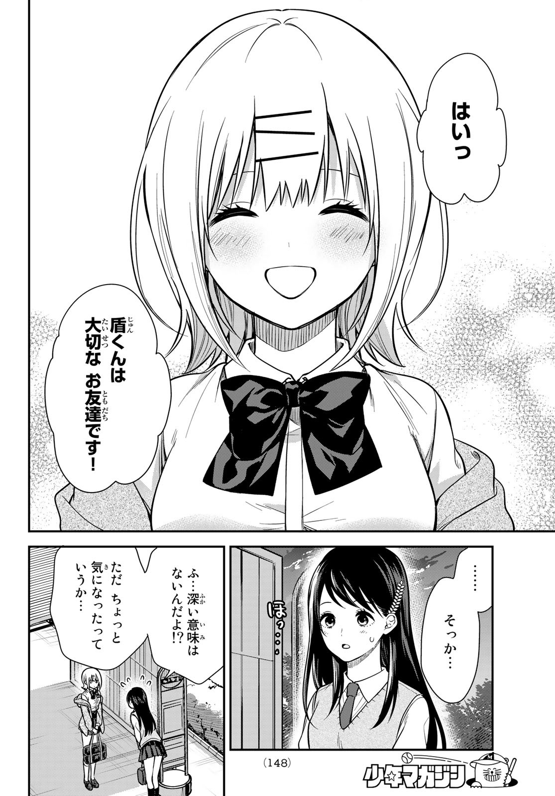 きみが女神ならいいのに - 第4話 - Page 4