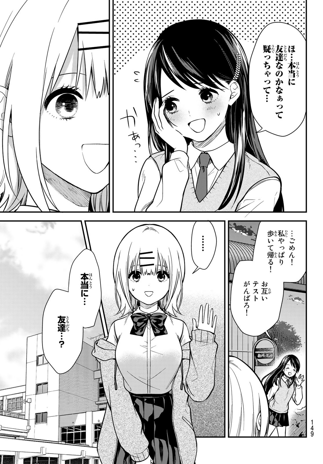 きみが女神ならいいのに - 第4話 - Page 5