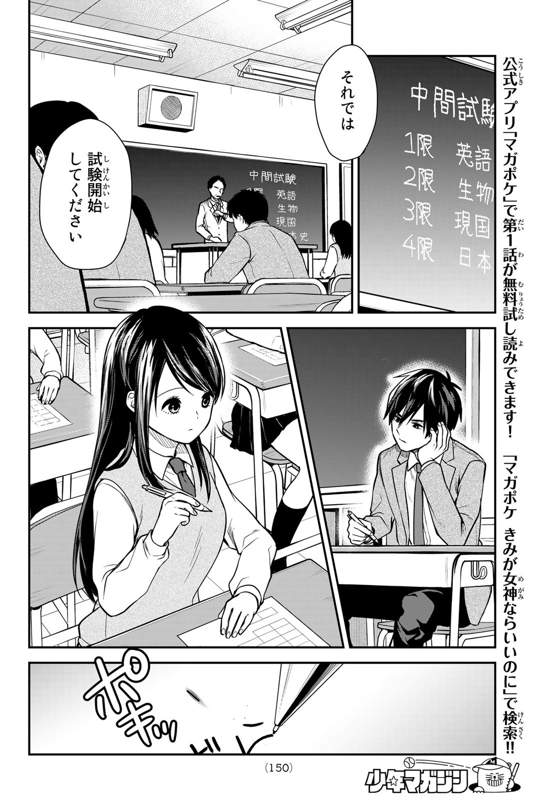 きみが女神ならいいのに - 第4話 - Page 6