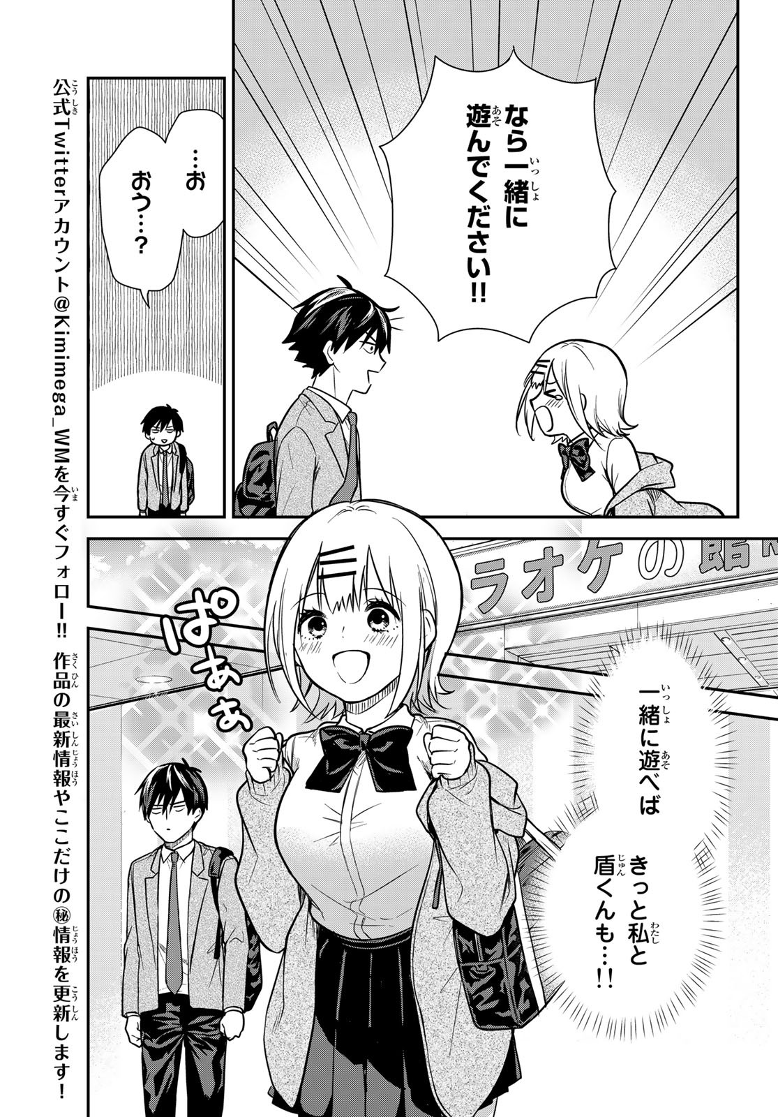 きみが女神ならいいのに - 第4話 - Page 9