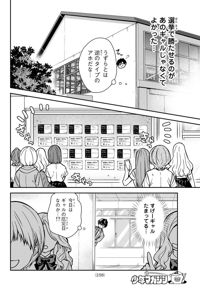 きみが女神ならいいのに - 第5話 - Page 14