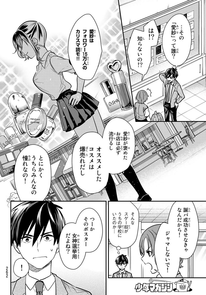 きみが女神ならいいのに - 第5話 - Page 18