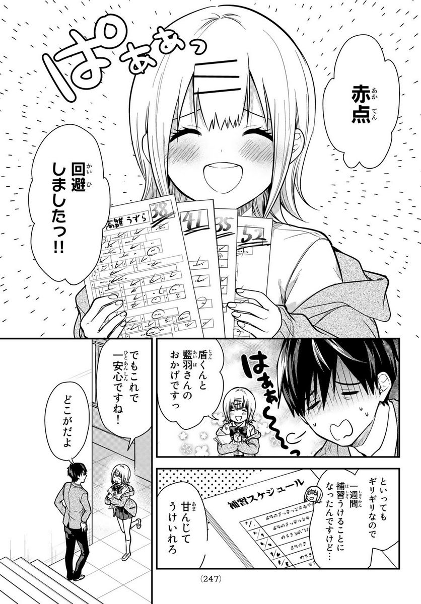 きみが女神ならいいのに - 第5話 - Page 3