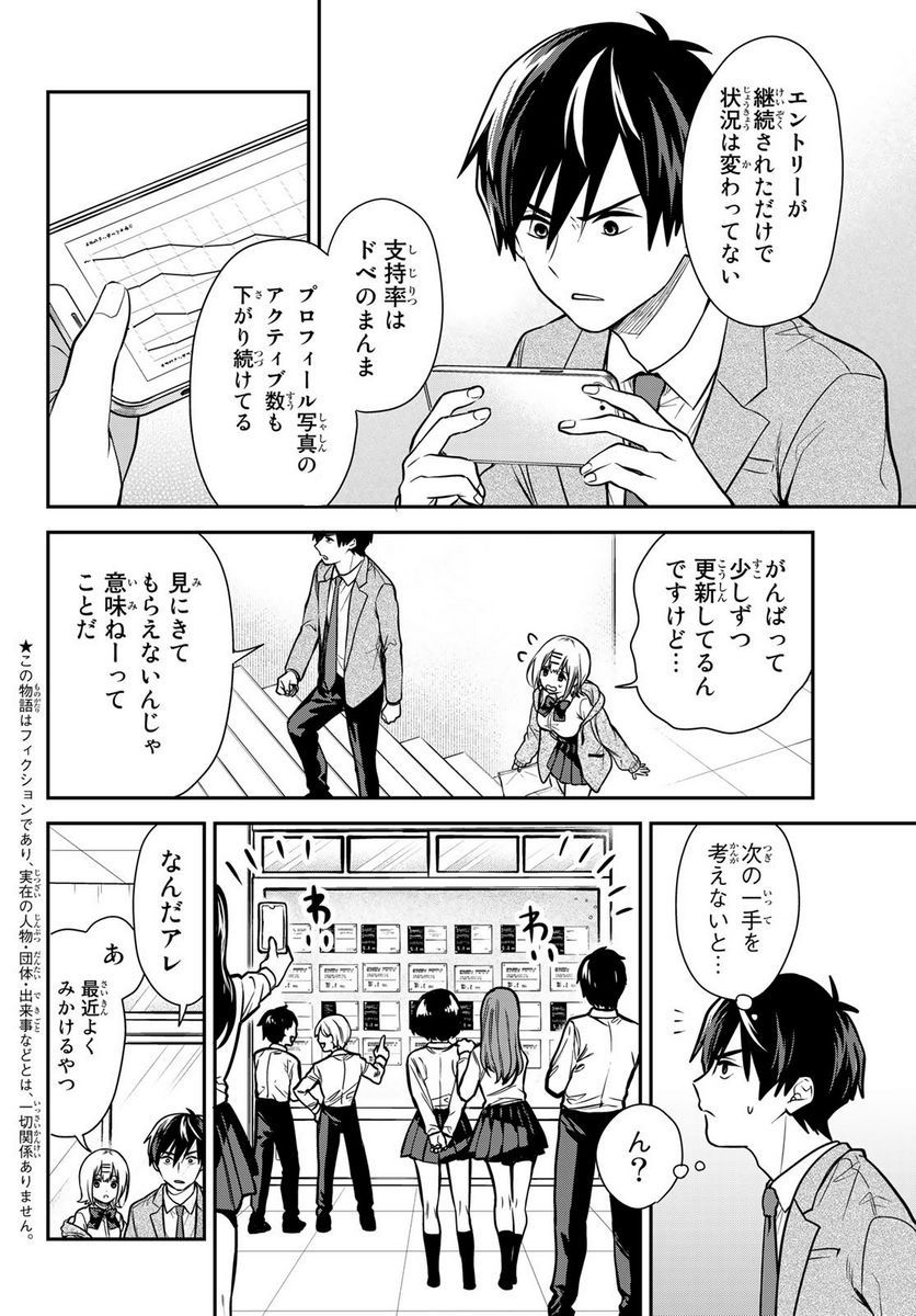 きみが女神ならいいのに - 第5話 - Page 4