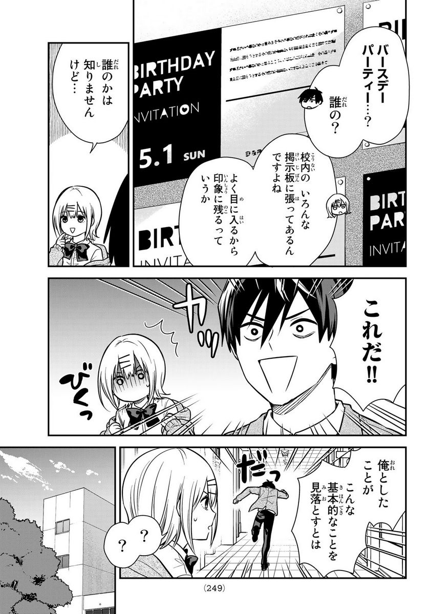 きみが女神ならいいのに - 第5話 - Page 5