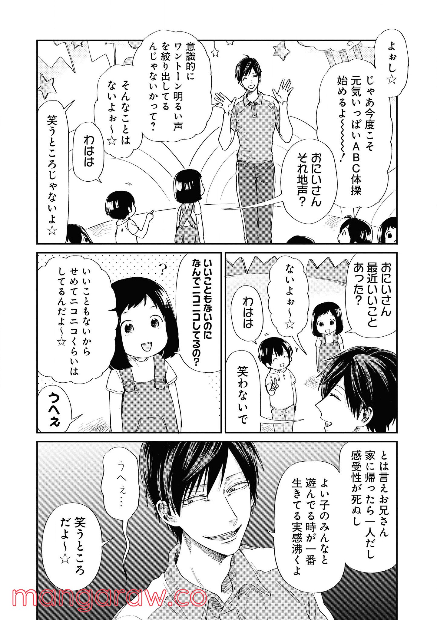 うらみちお兄さん - 第2話 - Page 7