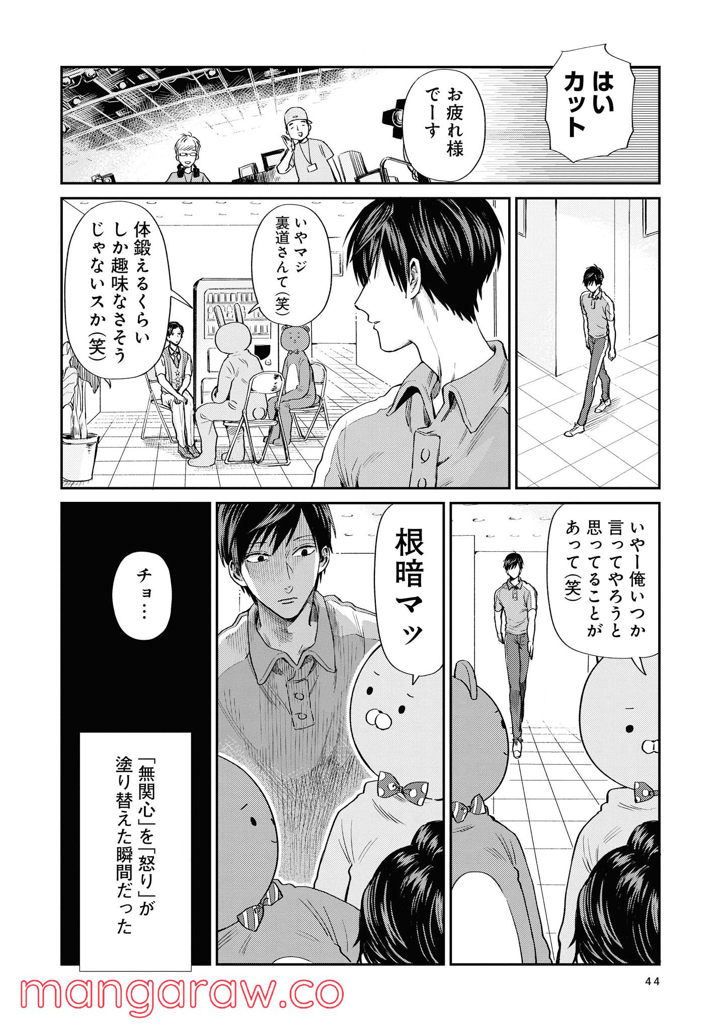 うらみちお兄さん - 第3話 - Page 13