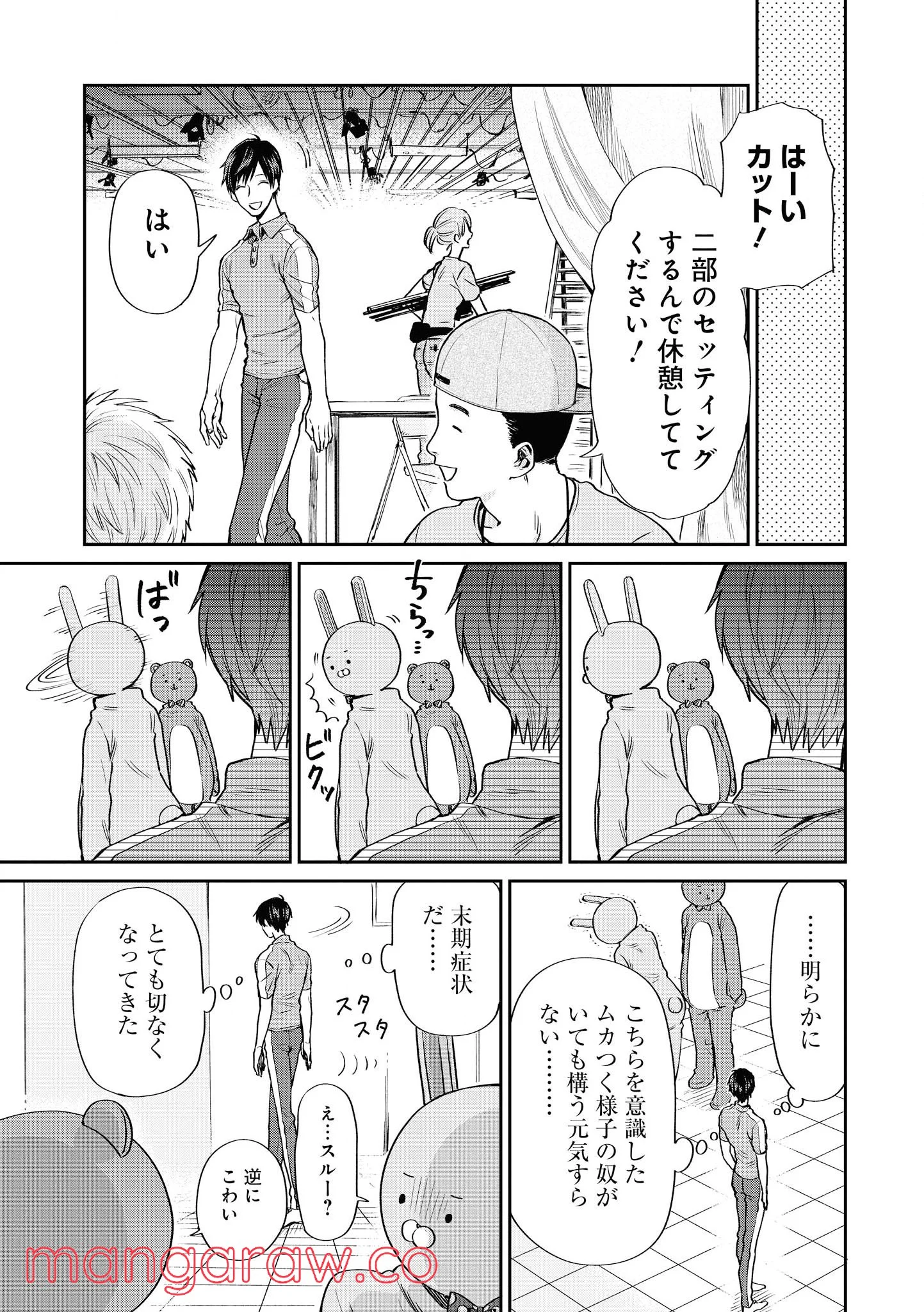 うらみちお兄さん - 第3話 - Page 6