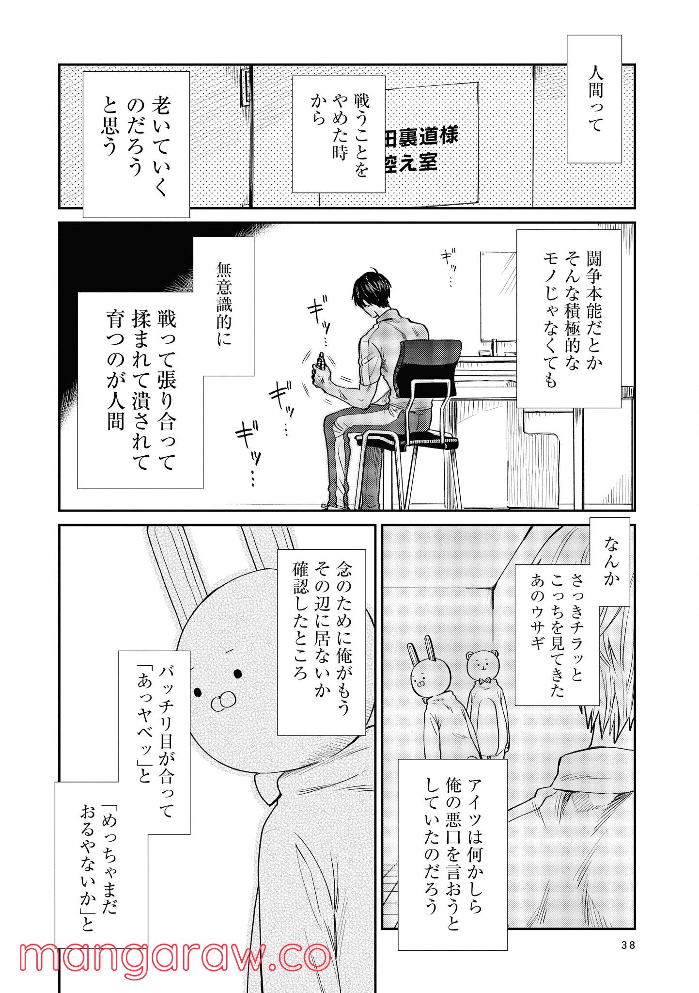 うらみちお兄さん - 第3話 - Page 7