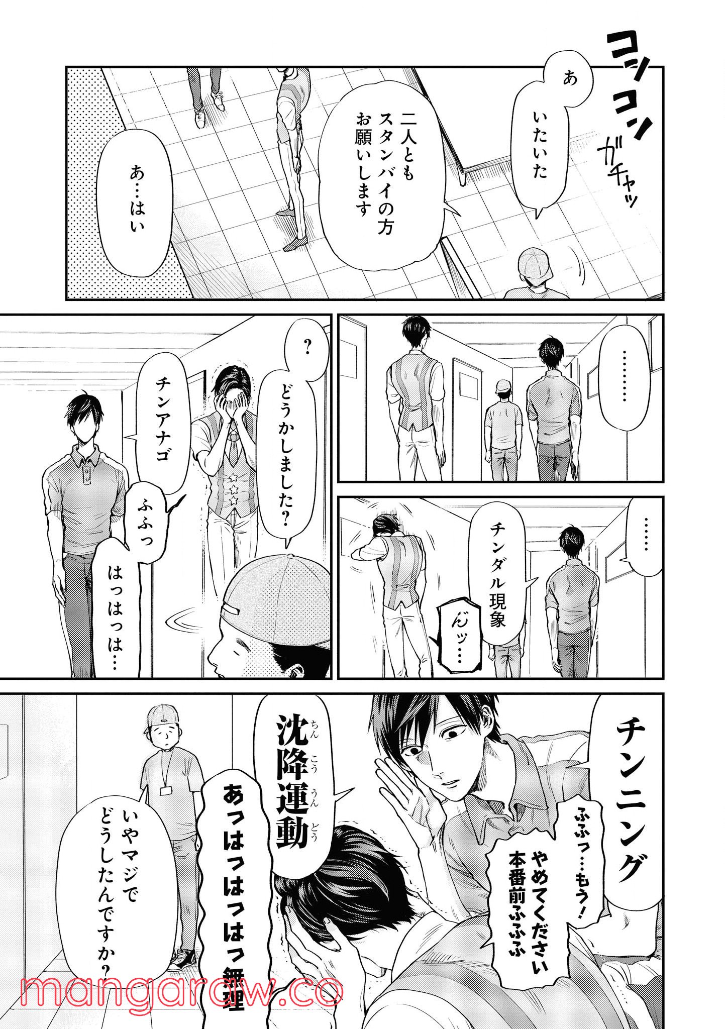 うらみちお兄さん - 第3話 - Page 10