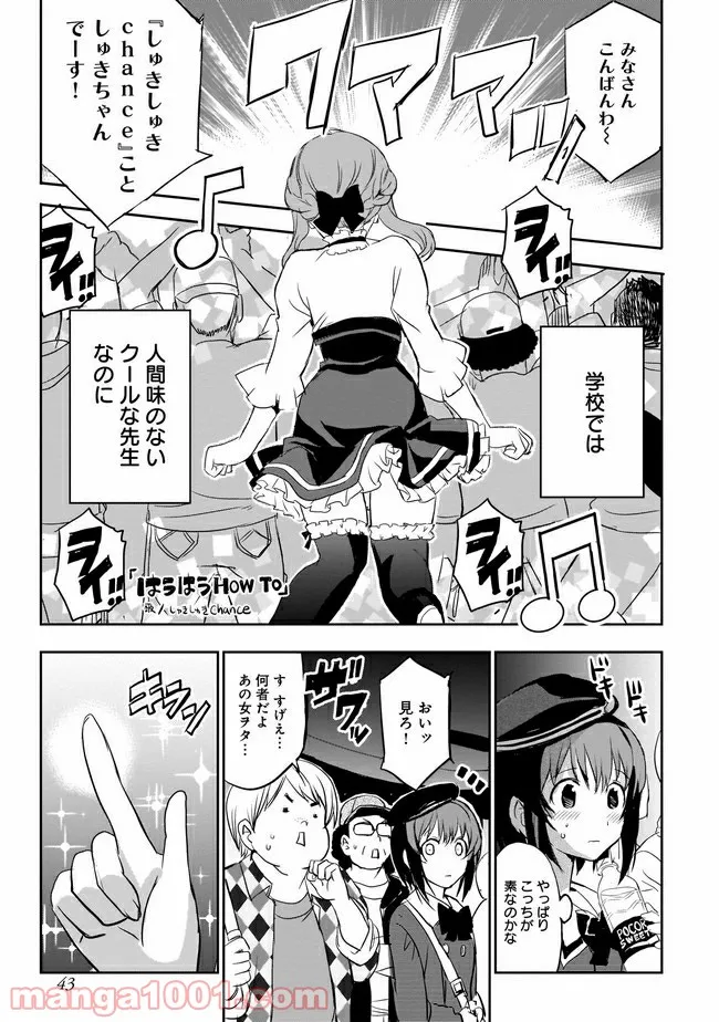 ひつじ先生がしゅきしゅきすぎてヲタヲタしたい - 第2話 - Page 13