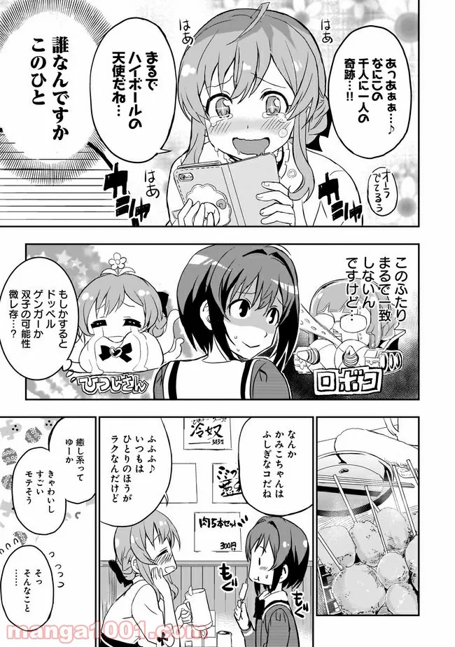 ひつじ先生がしゅきしゅきすぎてヲタヲタしたい - 第2話 - Page 17