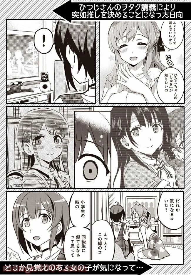 ひつじ先生がしゅきしゅきすぎてヲタヲタしたい - 第2話 - Page 24