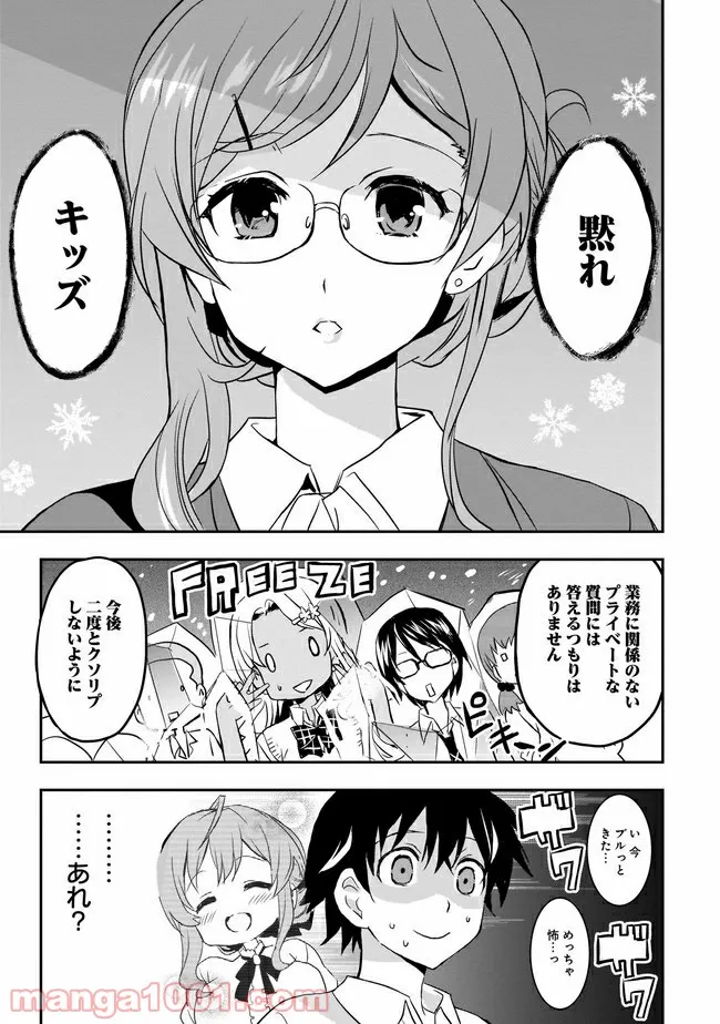 ひつじ先生がしゅきしゅきすぎてヲタヲタしたい - 第2話 - Page 5