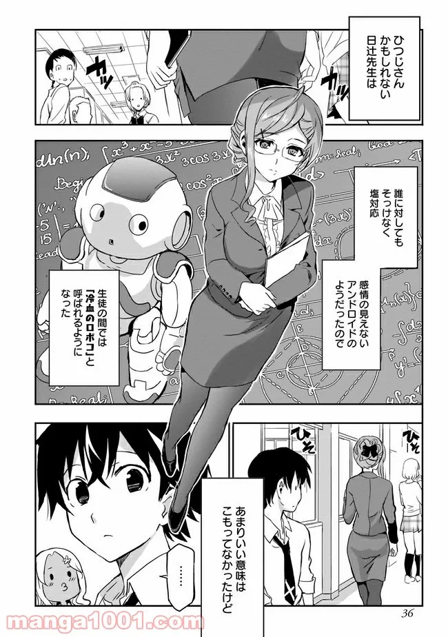 ひつじ先生がしゅきしゅきすぎてヲタヲタしたい - 第2話 - Page 6