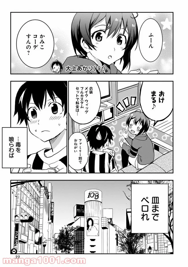 ひつじ先生がしゅきしゅきすぎてヲタヲタしたい - 第2話 - Page 9