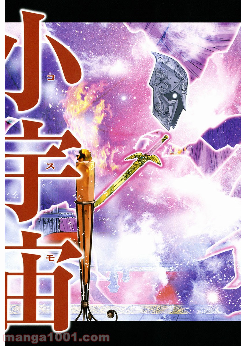 聖闘士星矢EPISODE.G - 第1話 - Page 3