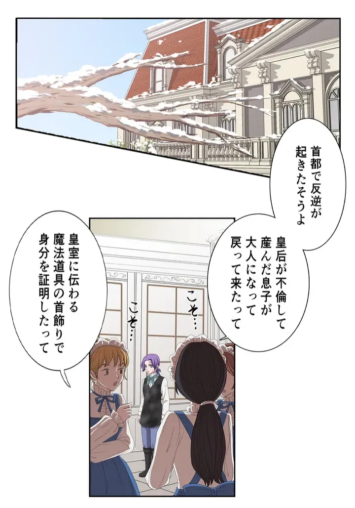 陛下の膝の上 - 第4話 - Page 16