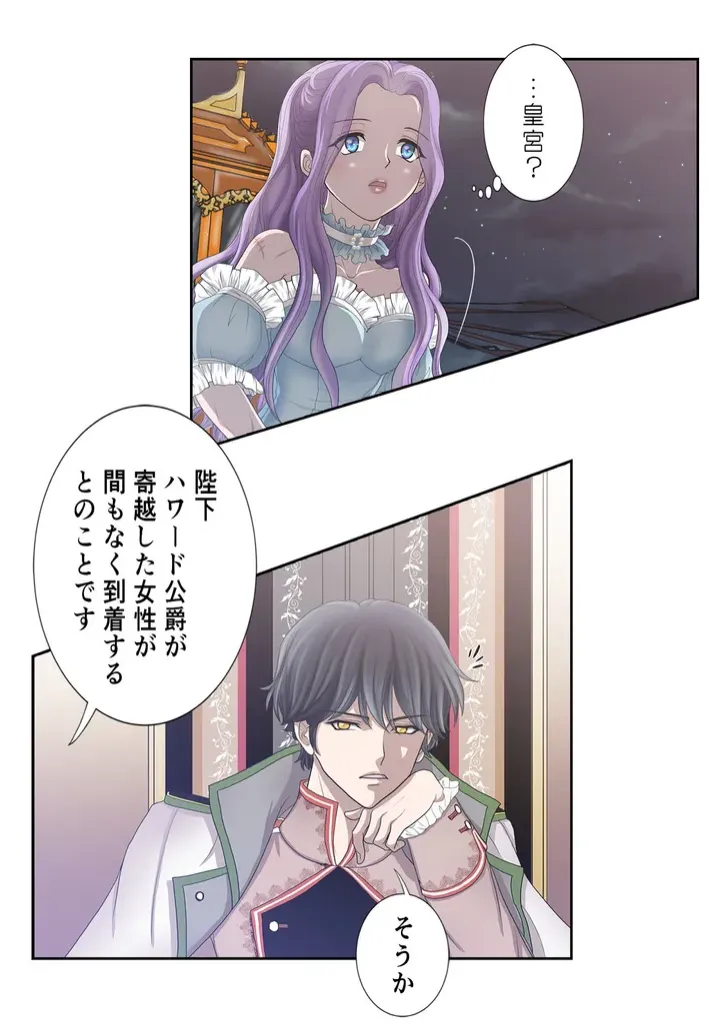 陛下の膝の上 - 第4話 - Page 48