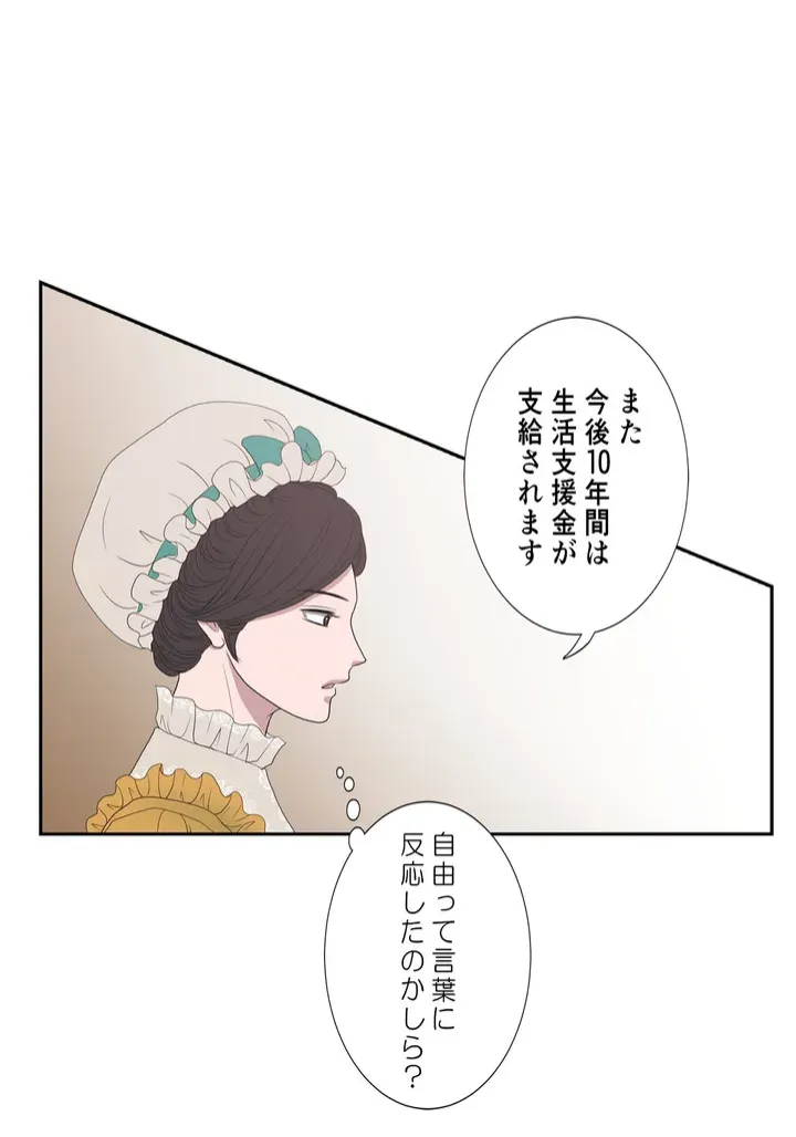 陛下の膝の上 - 第5話 - Page 44