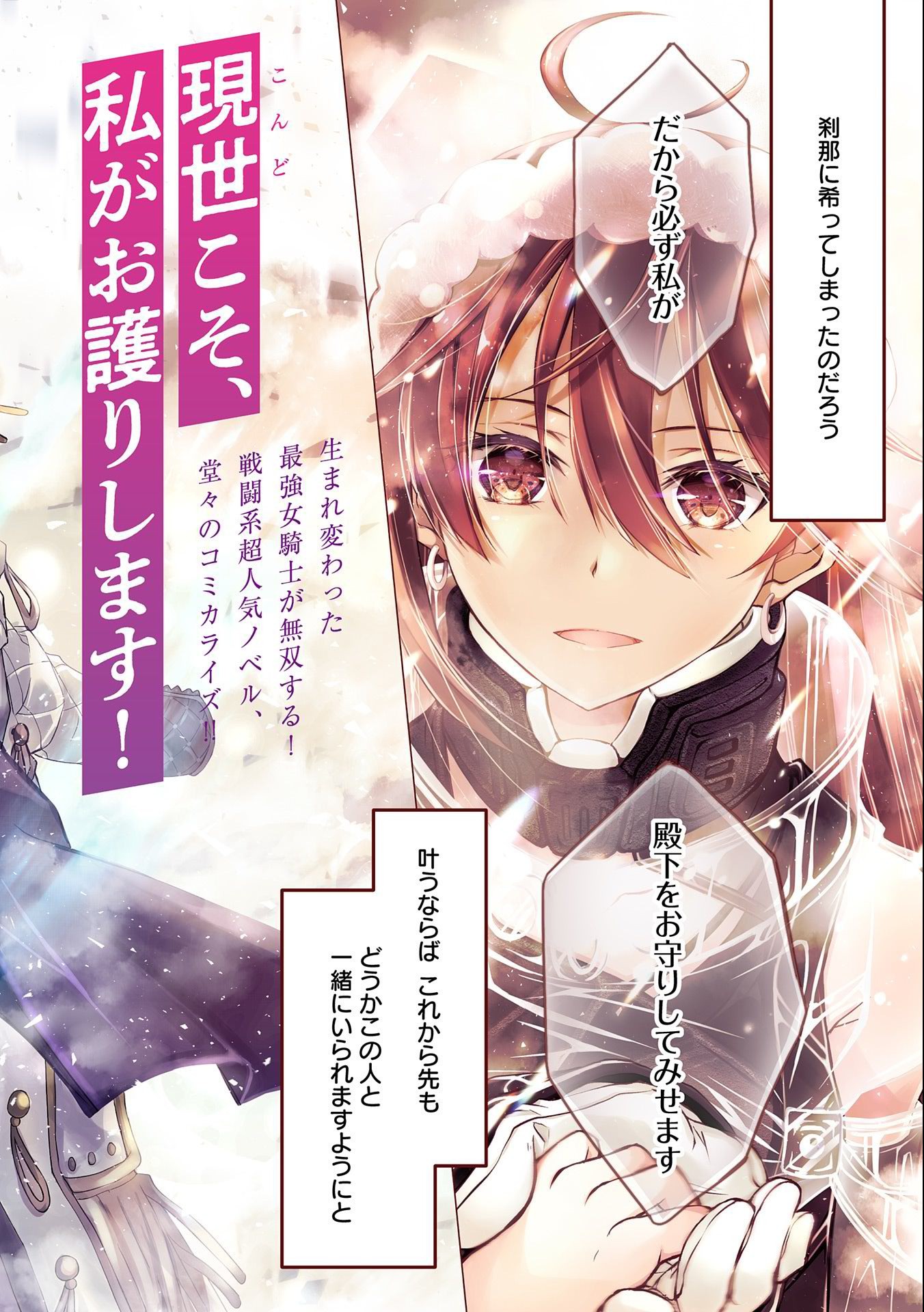 転生令嬢が国王陛下に溺愛されるたった一つのワケ 第1話 - Trang 2