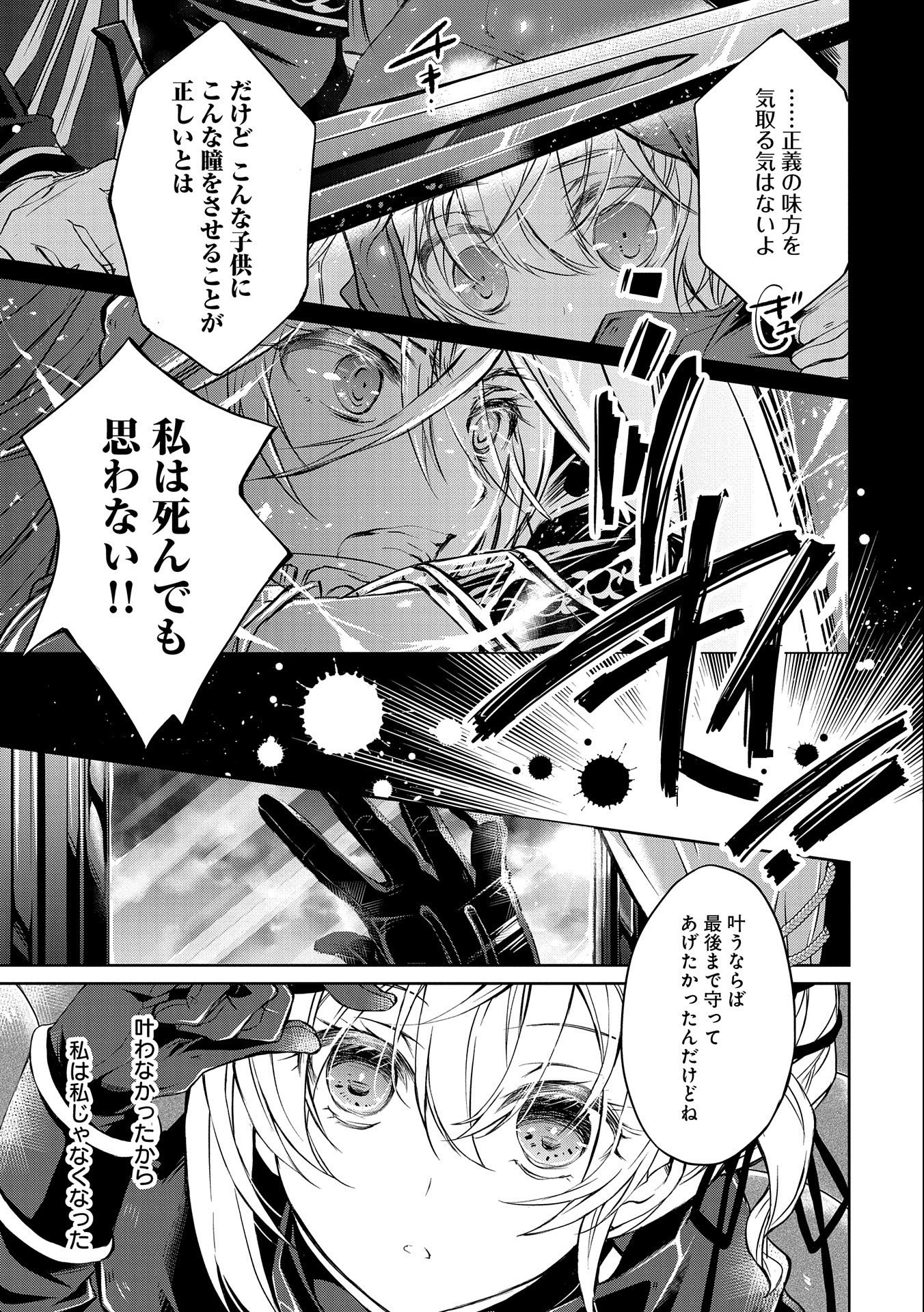 転生令嬢が国王陛下に溺愛されるたった一つのワケ 第1話 - Trang 11