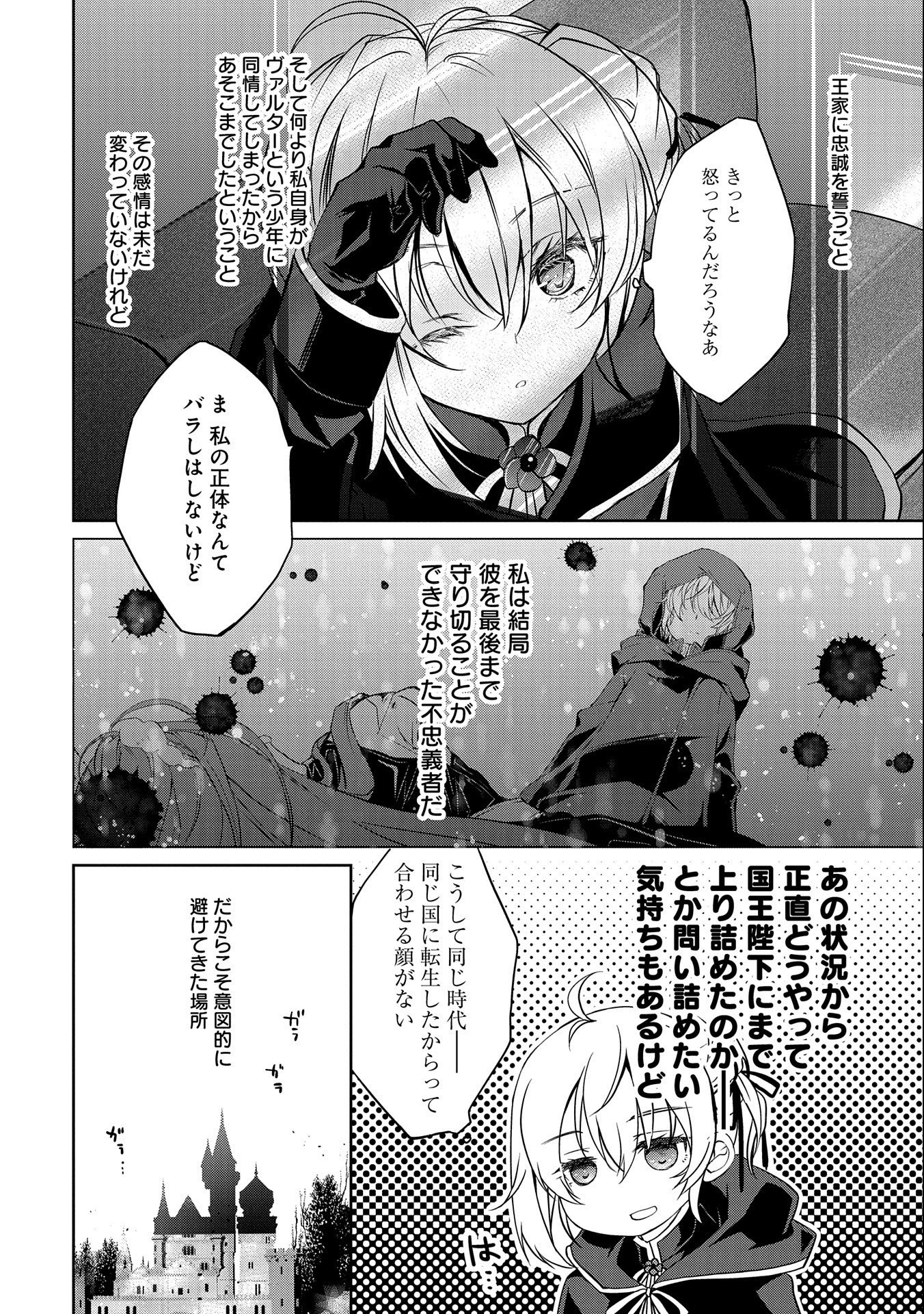 転生令嬢が国王陛下に溺愛されるたった一つのワケ 第1話 - Trang 12