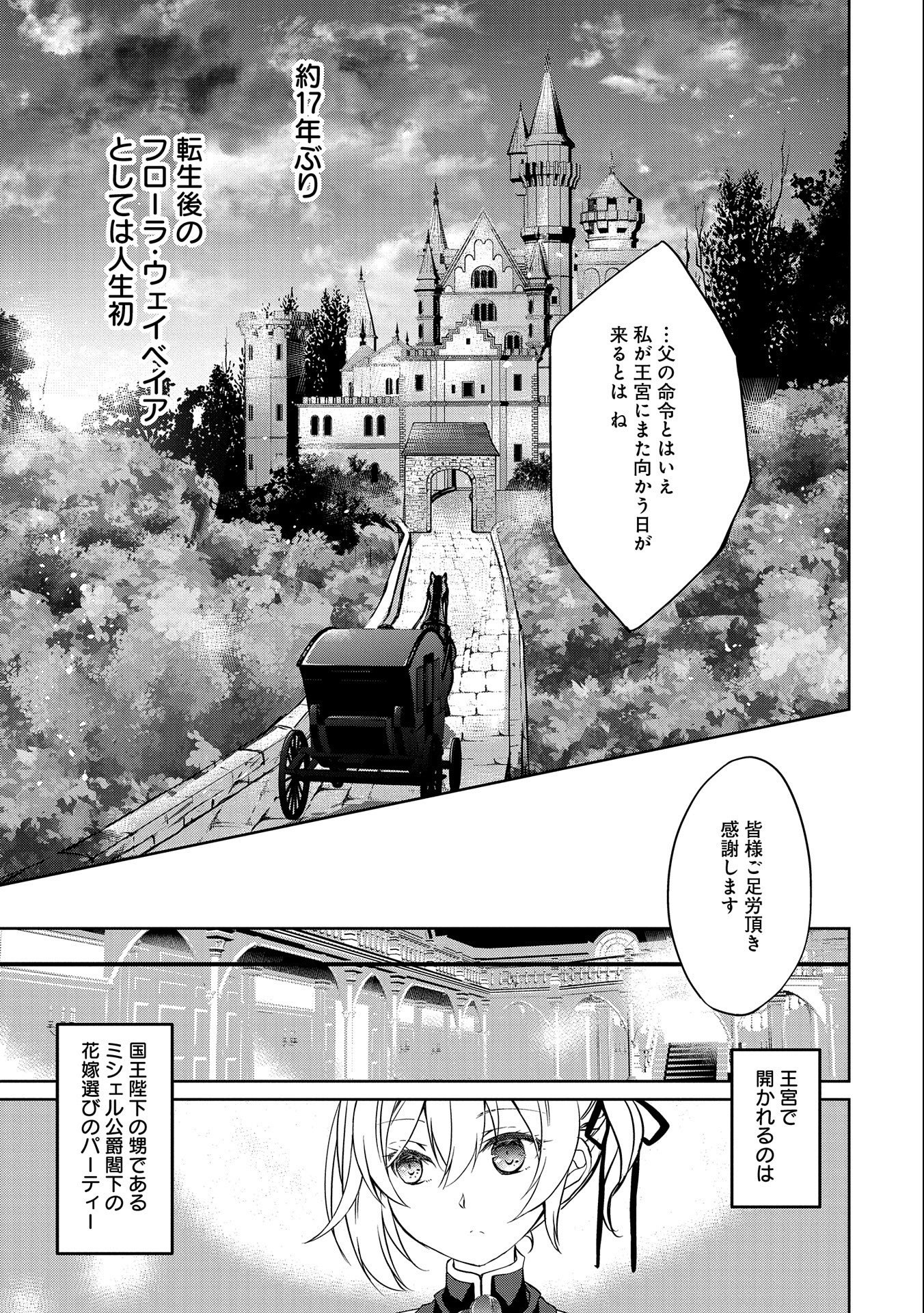 転生令嬢が国王陛下に溺愛されるたった一つのワケ 第1話 - Trang 13