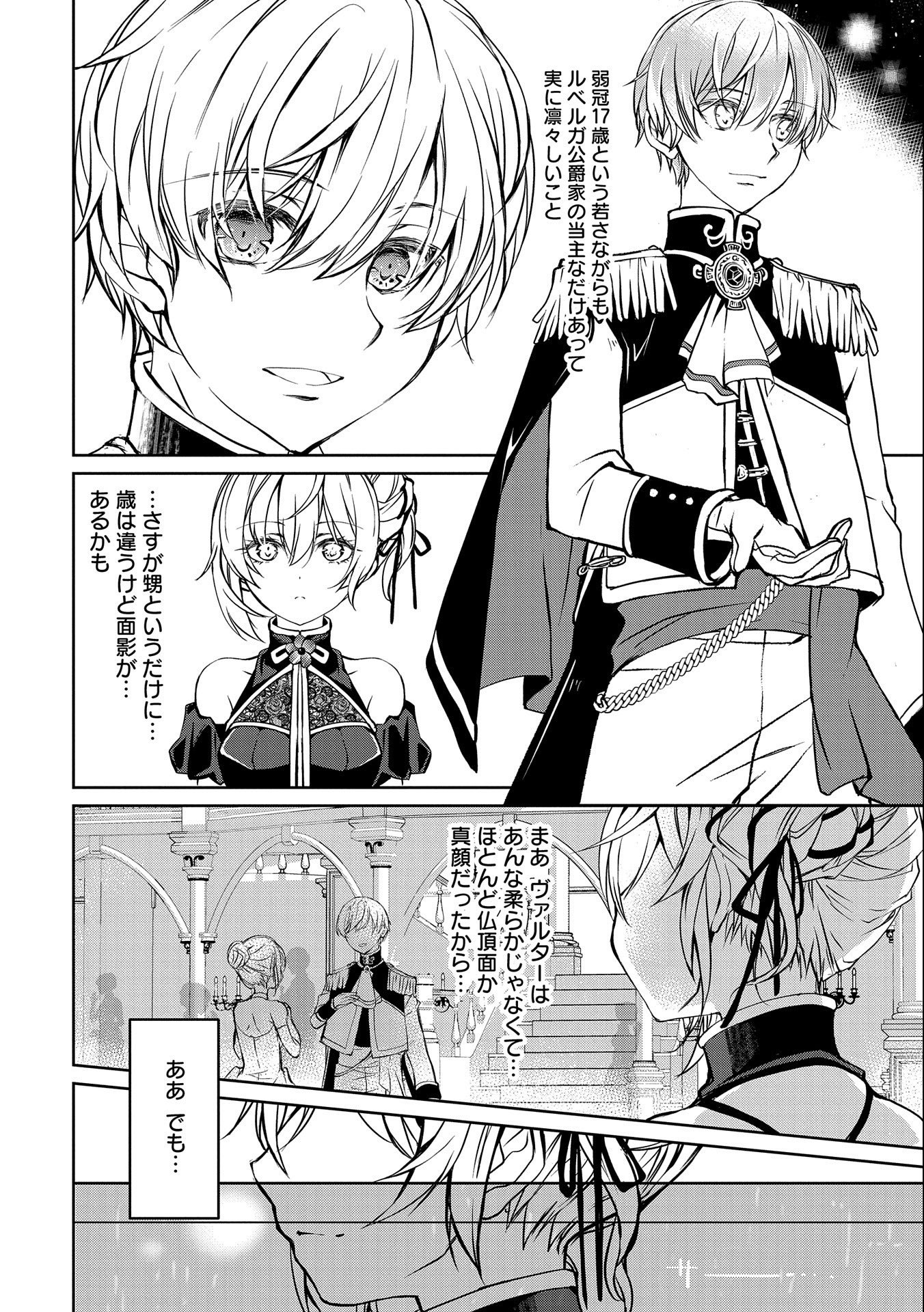 転生令嬢が国王陛下に溺愛されるたった一つのワケ 第1話 - Trang 14