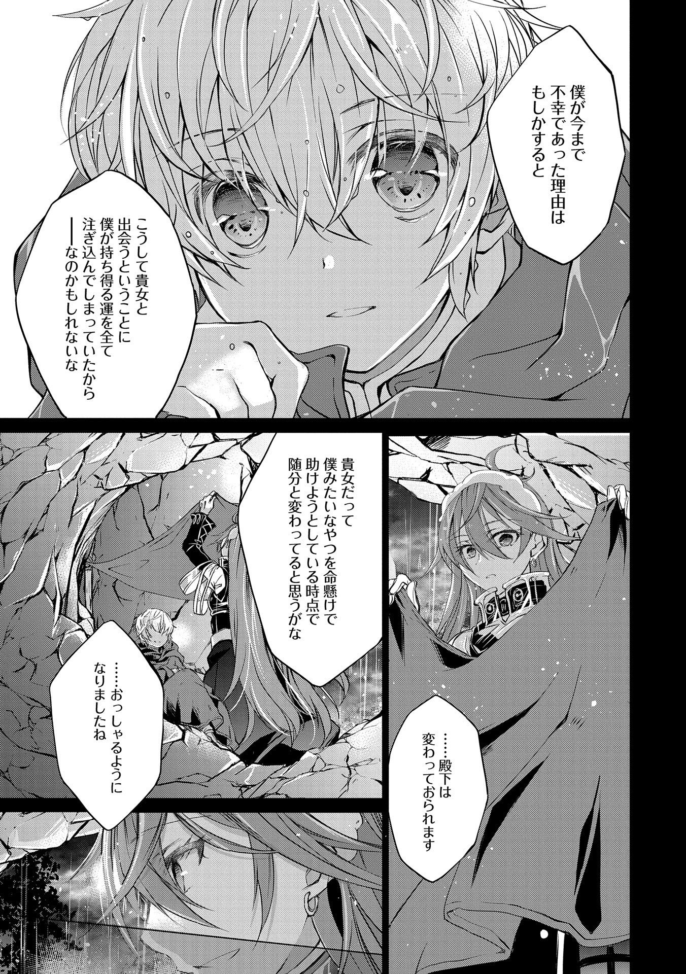 転生令嬢が国王陛下に溺愛されるたった一つのワケ 第1話 - Trang 15