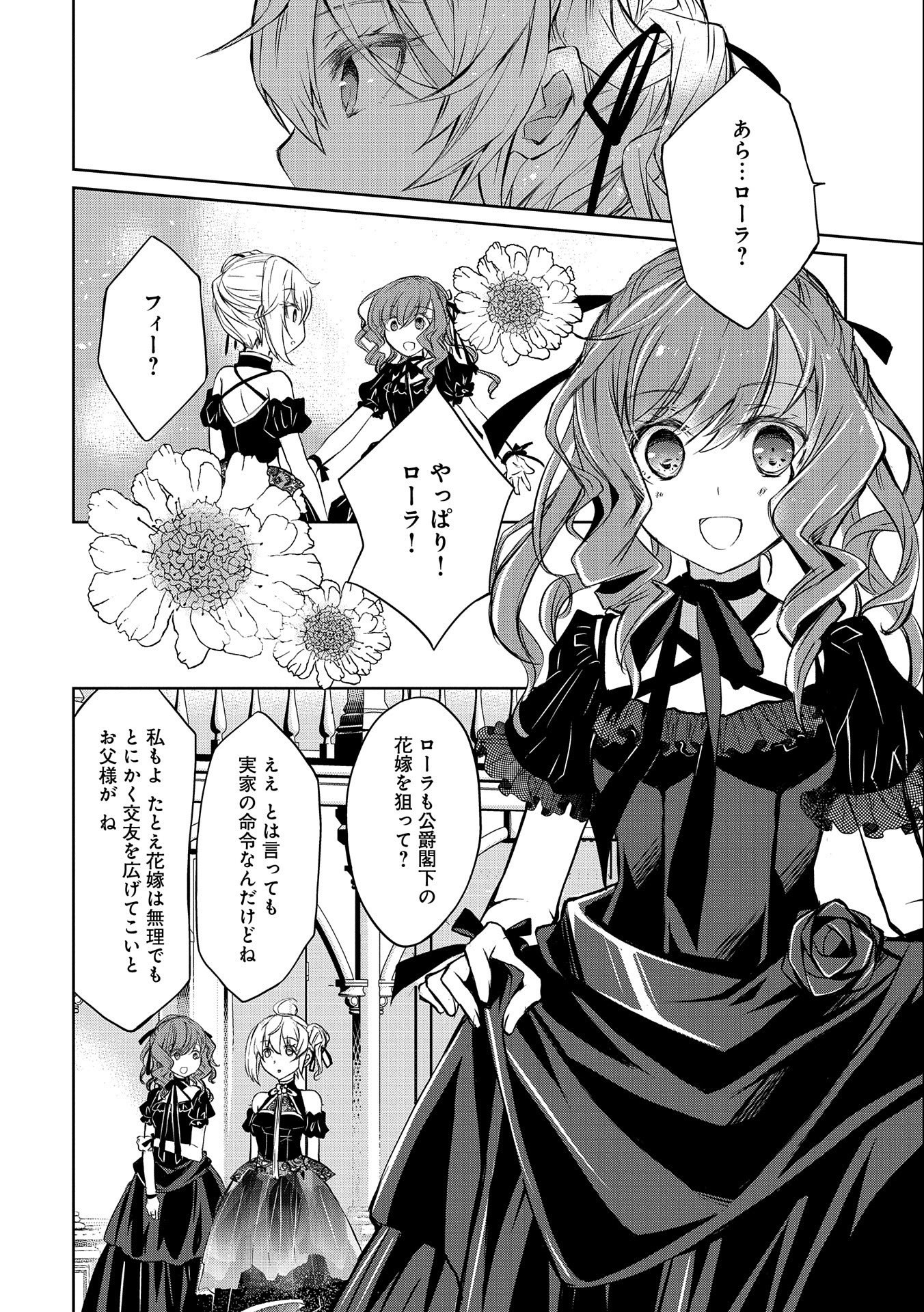 転生令嬢が国王陛下に溺愛されるたった一つのワケ 第1話 - Trang 16