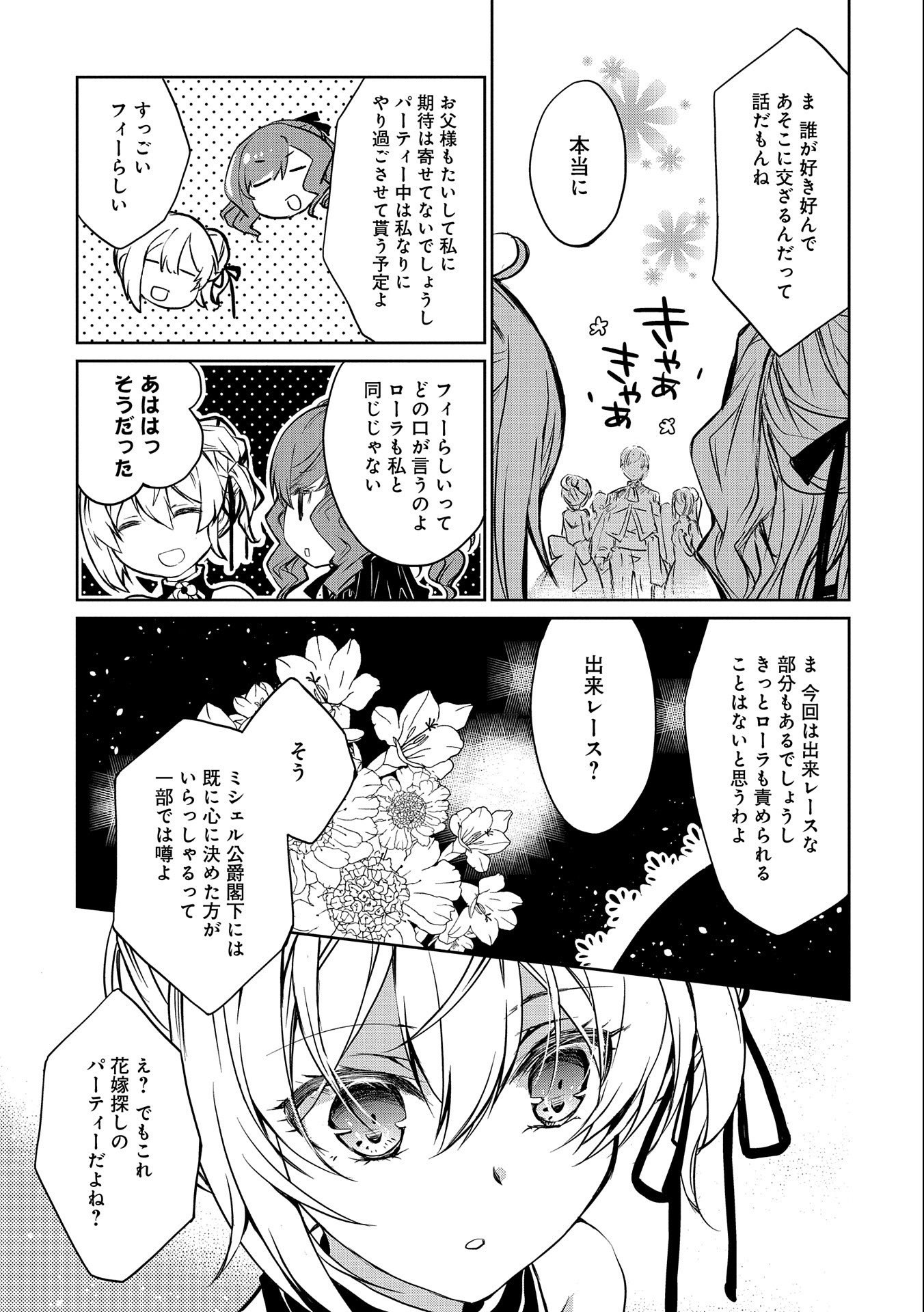転生令嬢が国王陛下に溺愛されるたった一つのワケ 第1話 - Trang 17