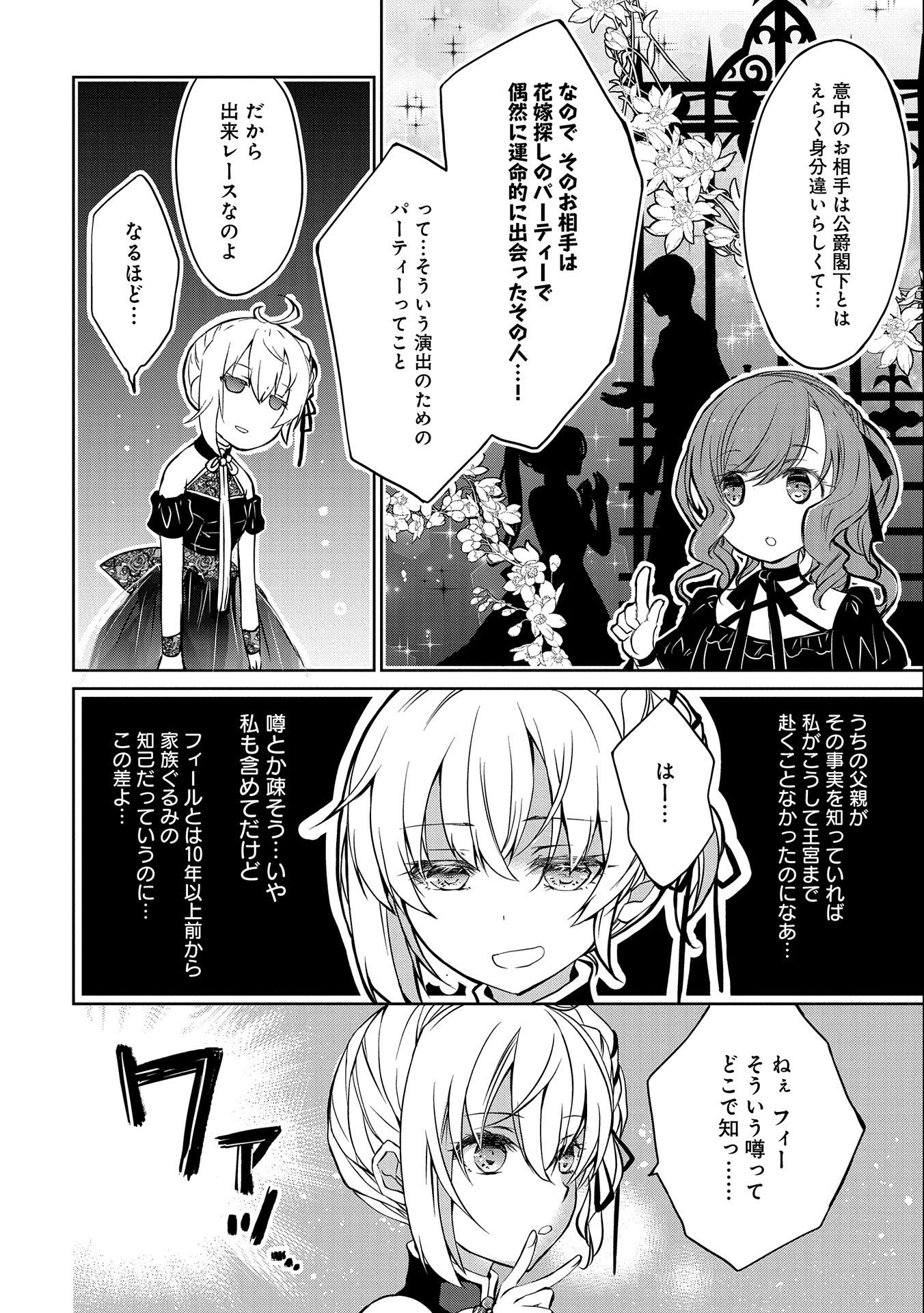 転生令嬢が国王陛下に溺愛されるたった一つのワケ 第1話 - Trang 18