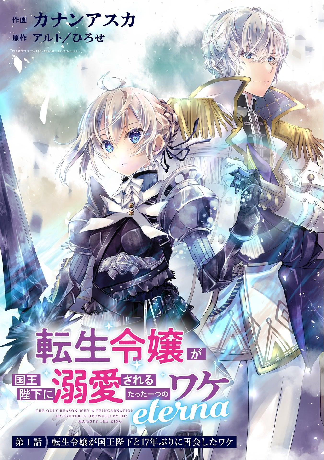 転生令嬢が国王陛下に溺愛されるたった一つのワケ 第1話 - Trang 3