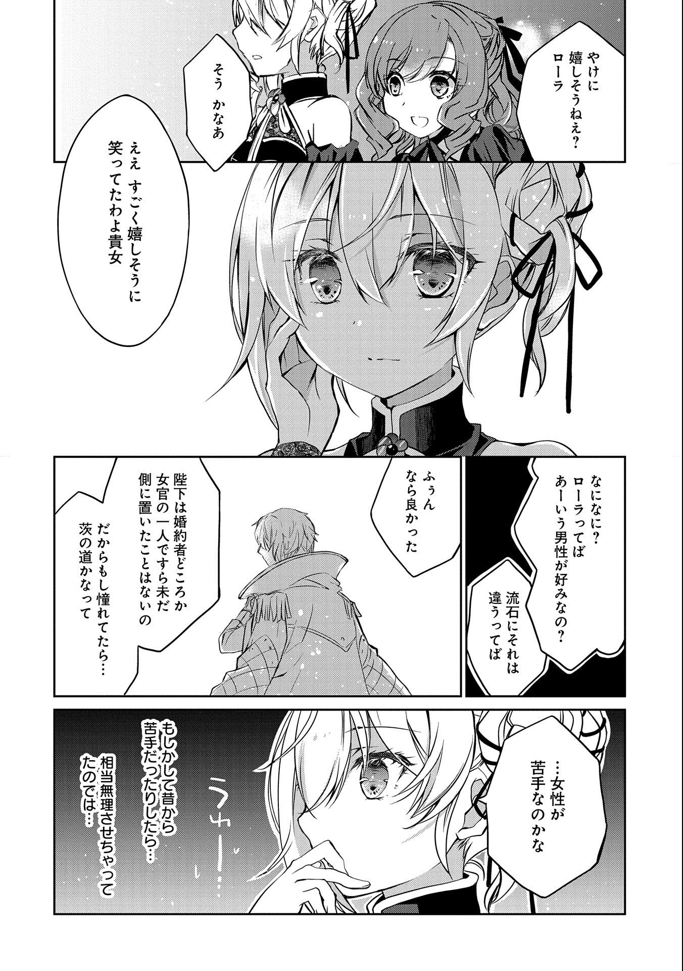 転生令嬢が国王陛下に溺愛されるたった一つのワケ 第1話 - Trang 22
