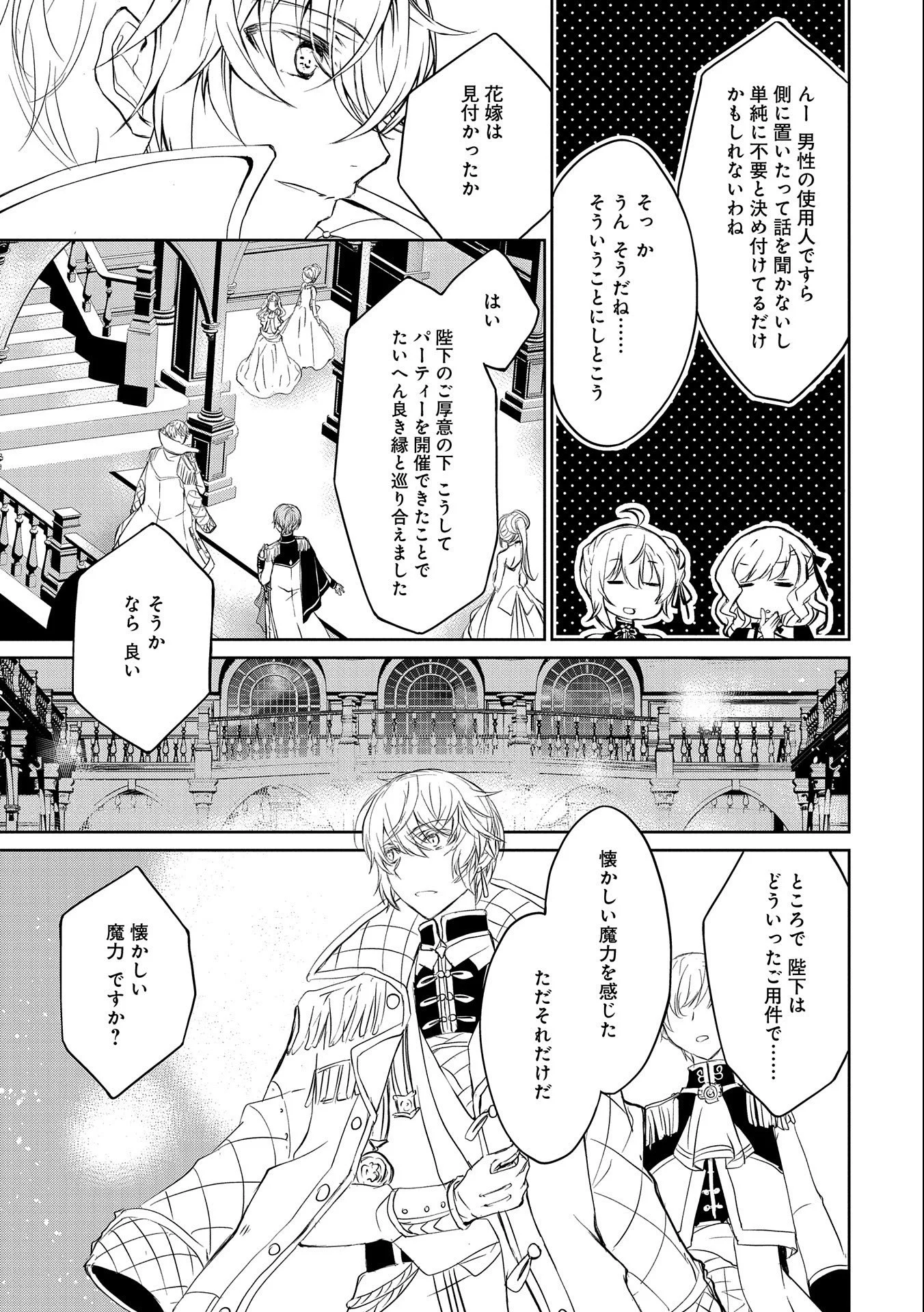 転生令嬢が国王陛下に溺愛されるたった一つのワケ 第1話 - Trang 23