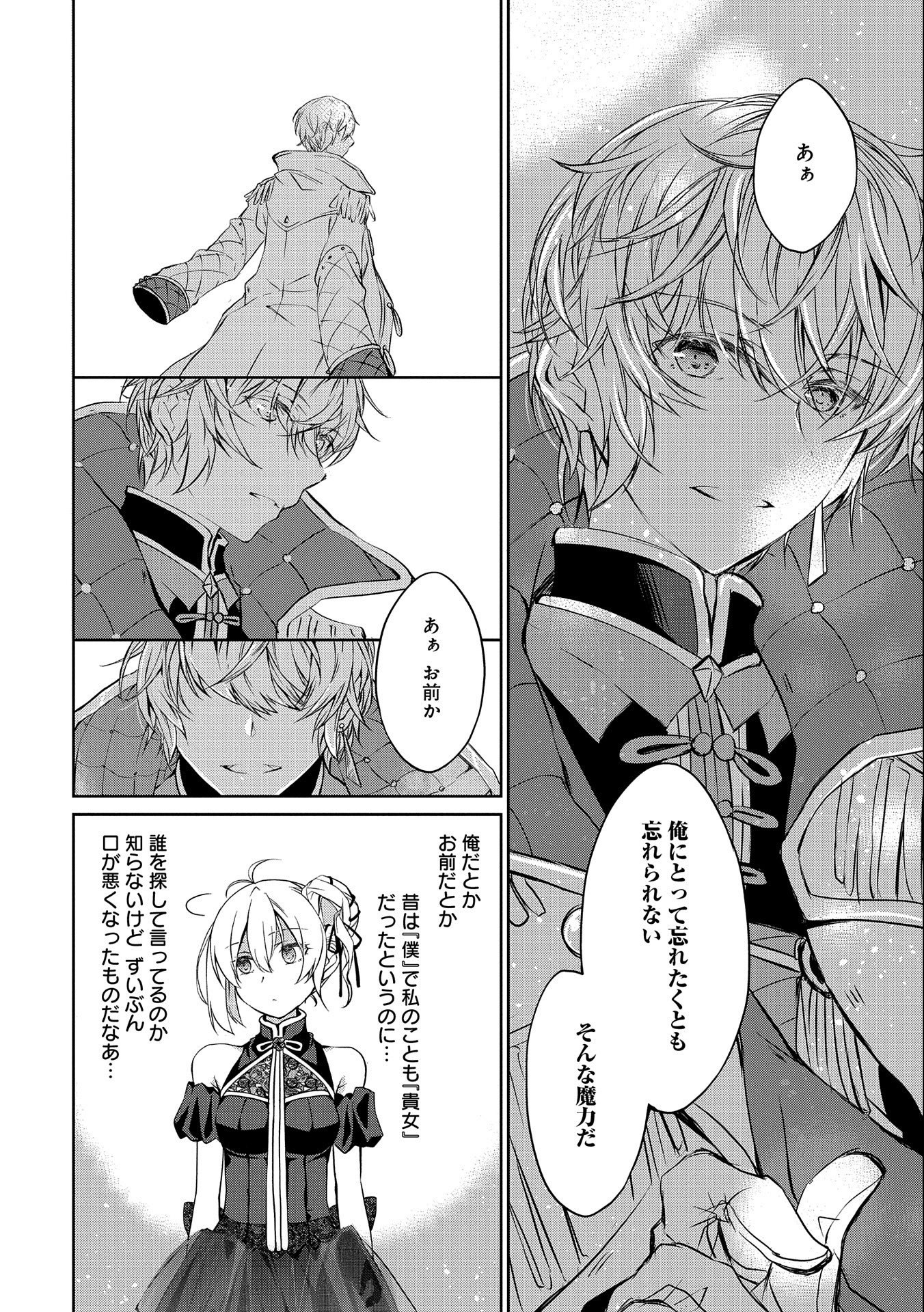 転生令嬢が国王陛下に溺愛されるたった一つのワケ 第1話 - Trang 24