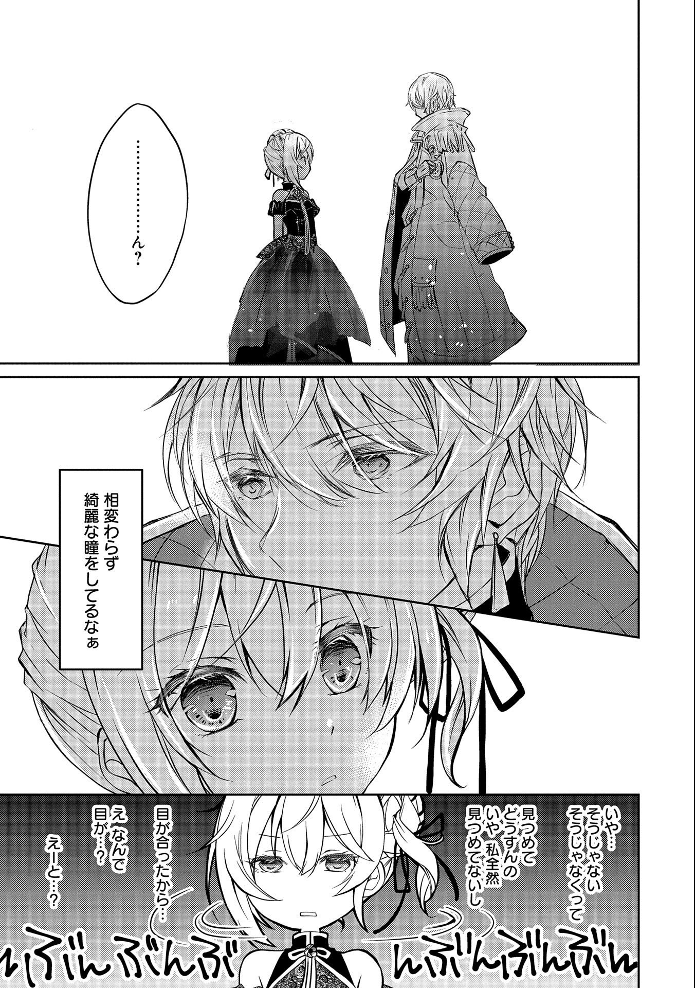 転生令嬢が国王陛下に溺愛されるたった一つのワケ 第1話 - Trang 25